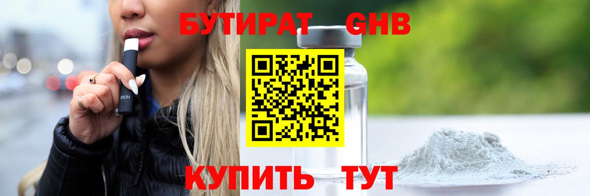 Брянск  Бутират оксибутират  Бутират  Вход с VPN 