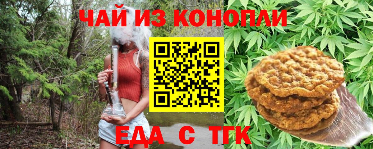 Печенье с ТГК конопля  Вход с VPN  Брянск 