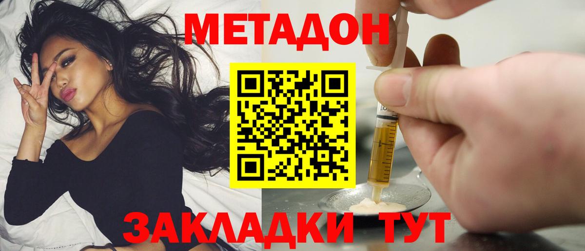Брянск  Метадон methadone  Вход с VPN  Метадон кристалл 